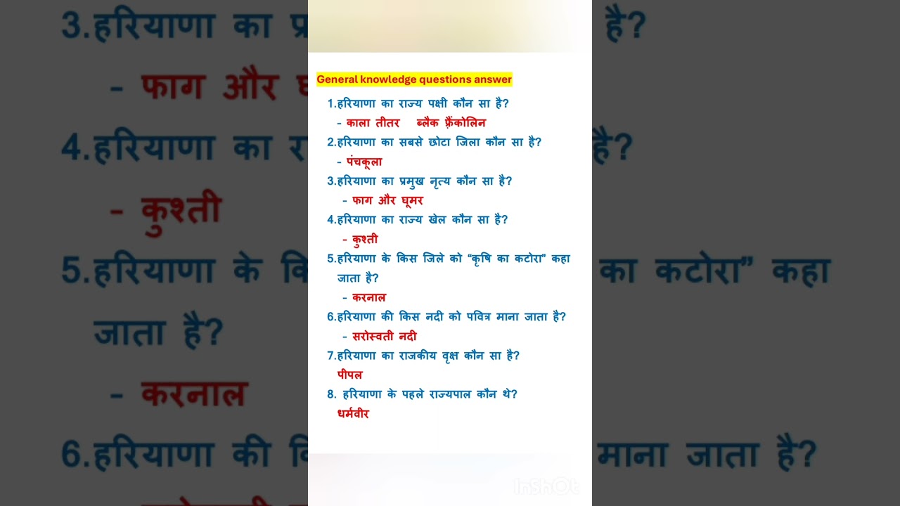 gk questions |haryana gk questions answer in hindi #hsscexam #hssccet #hsscgk #gkquiz #gkhindi