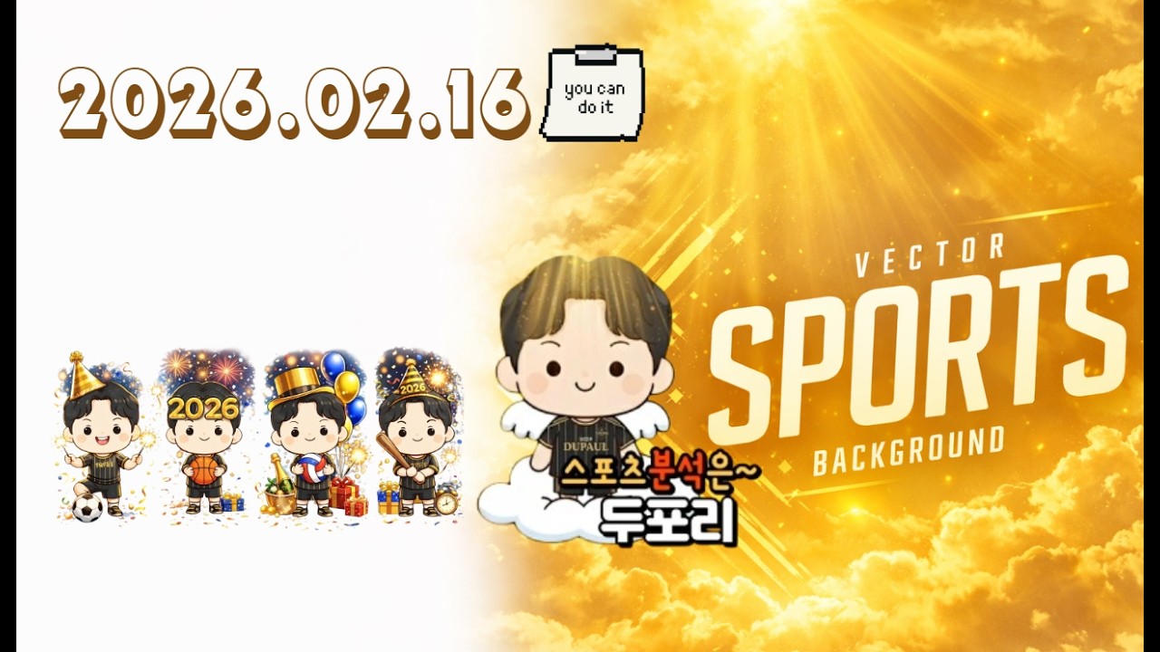 2월16일 KBL.V리그.WKBL.국농.여농.배구.스포츠분석