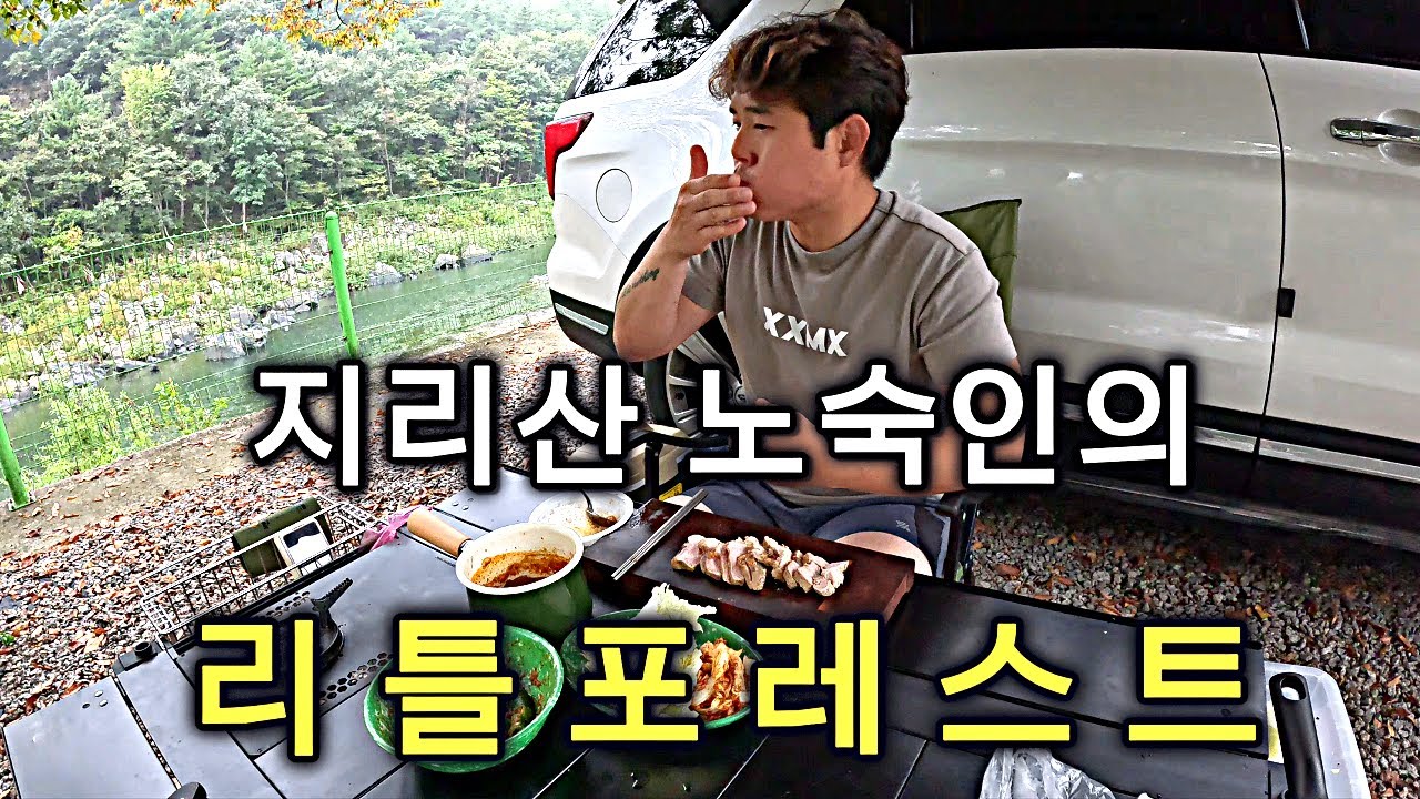 어느 노숙인의 지리산 리틀포레스트