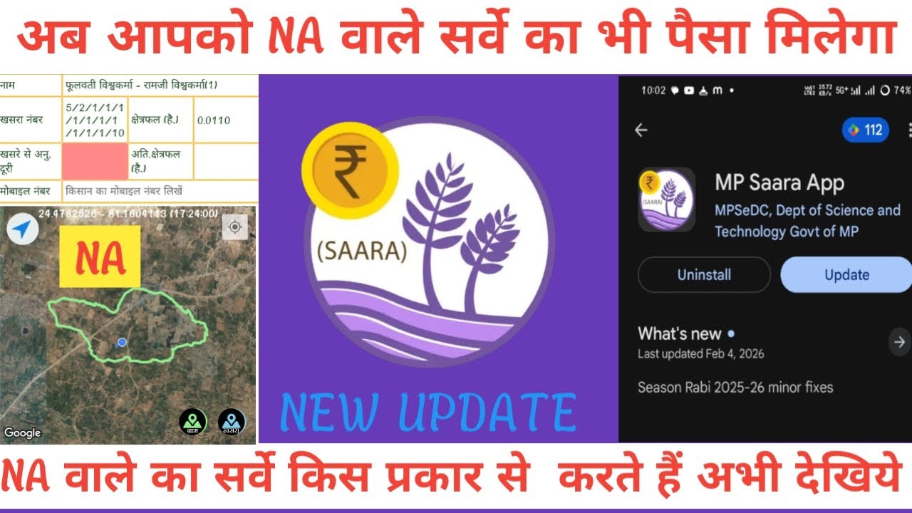 अब आपको NA वाले सर्वे का भी पैसा मिलेगा  ||  कैसे मिलेगा अभी येदिखिये ये वीडियो ||  #saara #viral 