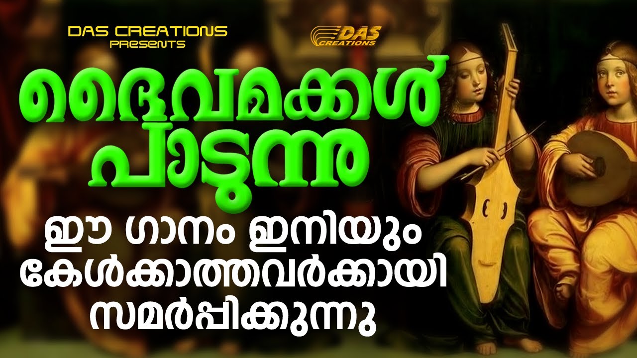 ഈ ഗാനങ്ങൾ ആവർത്തിച്ച് കേൾക്കുമ്പോൾ വിഷമങ്ങളും, വേദനകളും മാറിപോയിരിക്കും തീർച്ച!! | #evergreen