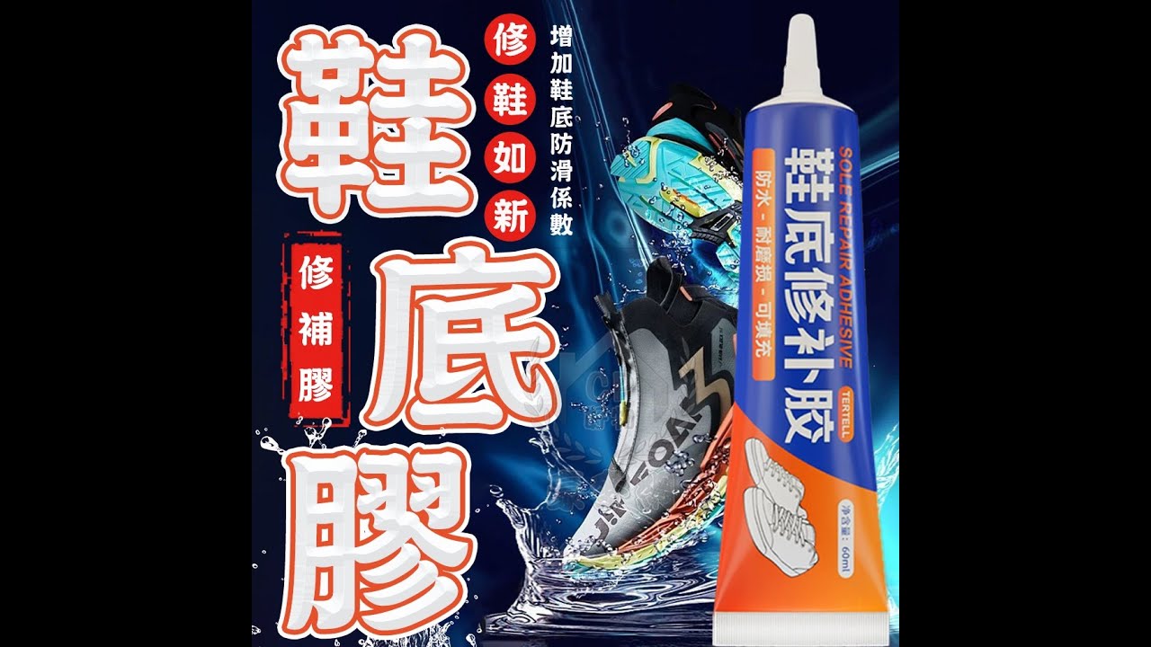 ☆【鞋底修補膠】鞋底破洞修補膏 皮鞋運動鞋填充凝膠 修鞋膠☆