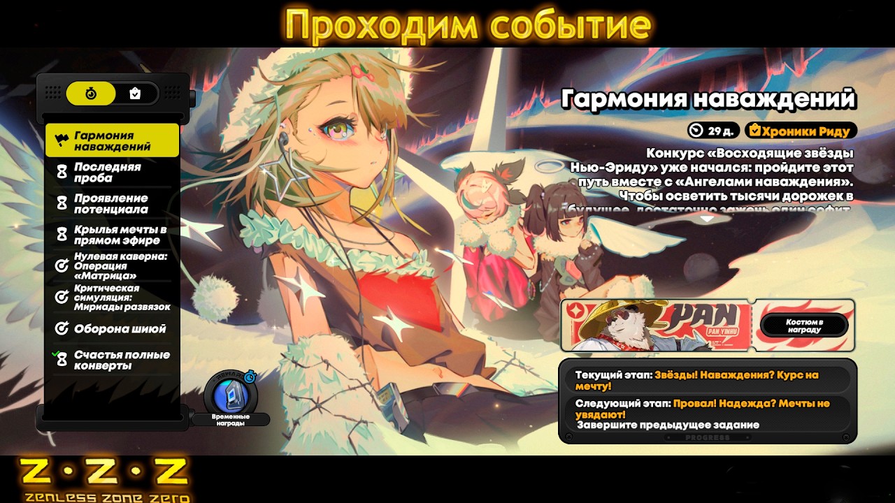 Zenless Zone Zero ver 2.6 #41-Проходим событие: Гармония наваждений