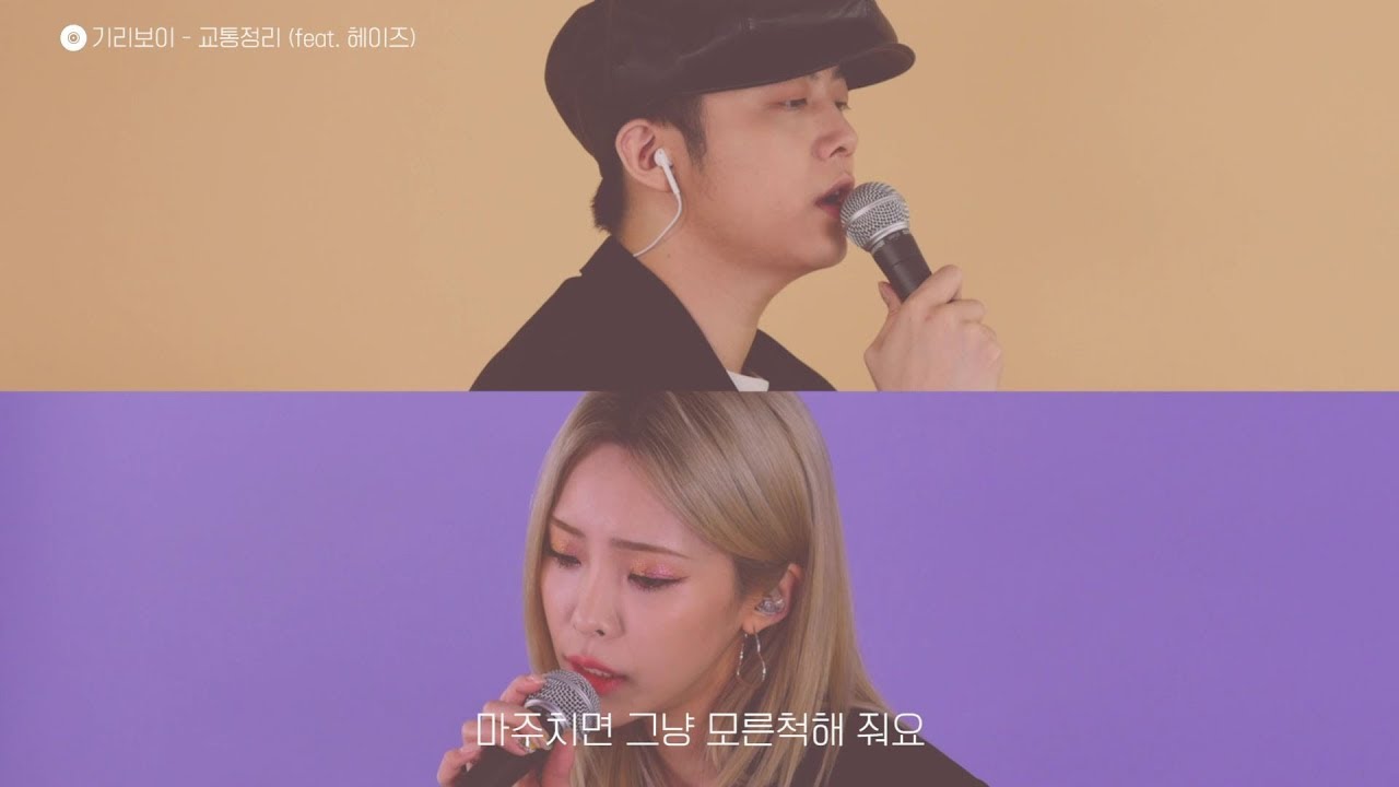 [LIVE CLIP] 기리보이 - 교통정리 (Feat. 헤이즈)