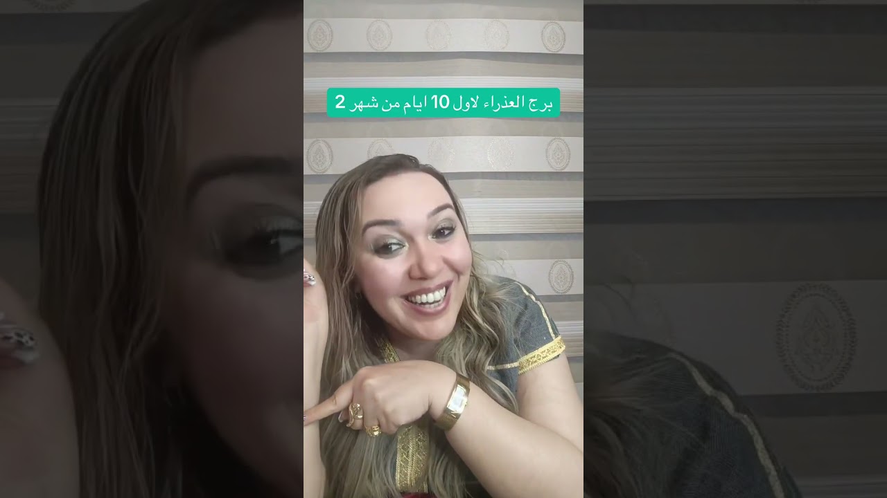 برج العذراء لاول 10 ايام من شهر 2