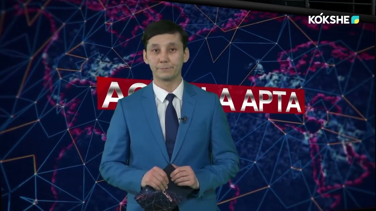 AQMOLA APTA | Qaz - 15.03.2026