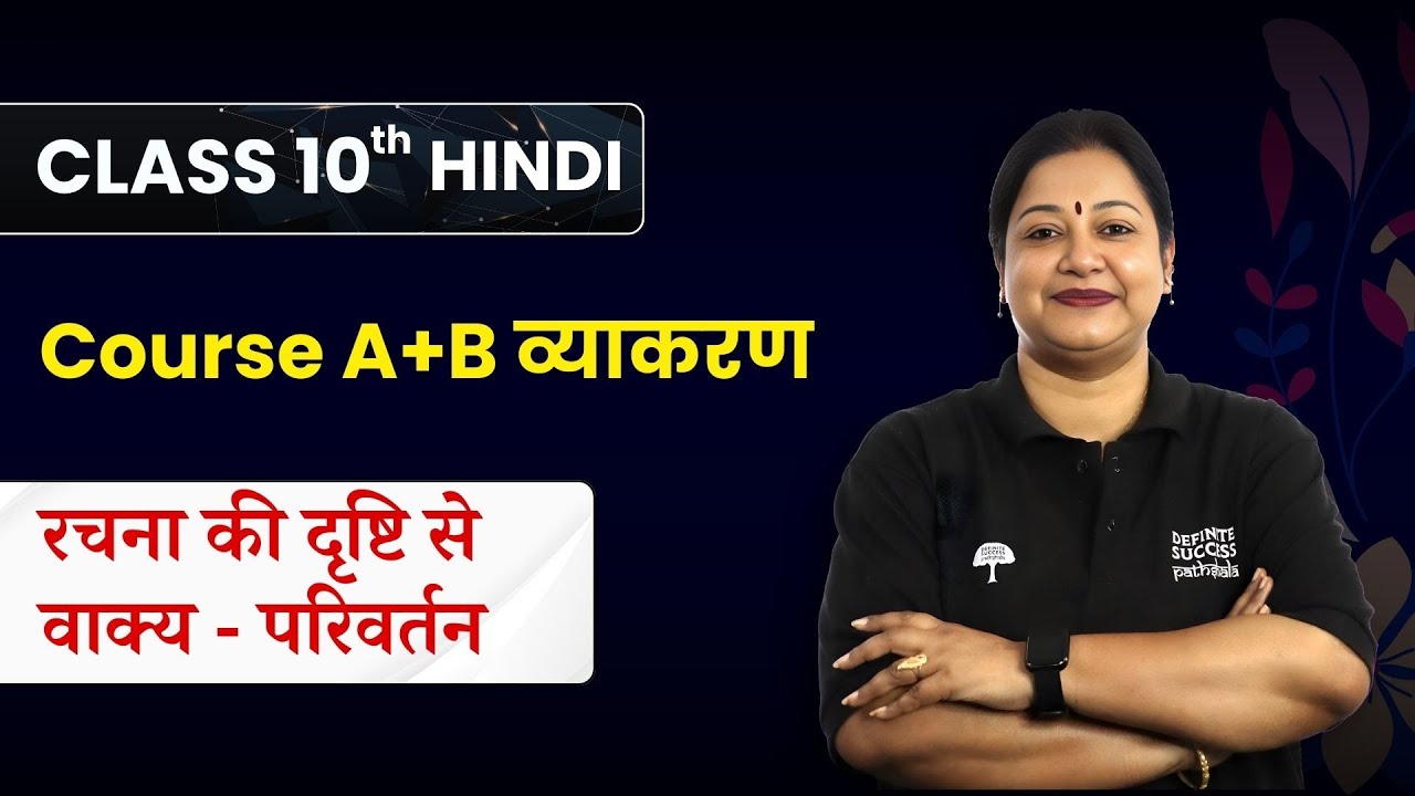 Rachna ki Drishti se Vakya - Parivartan | Class 10 Hindi Course A+B व्याकरण | CBSE 2024-25