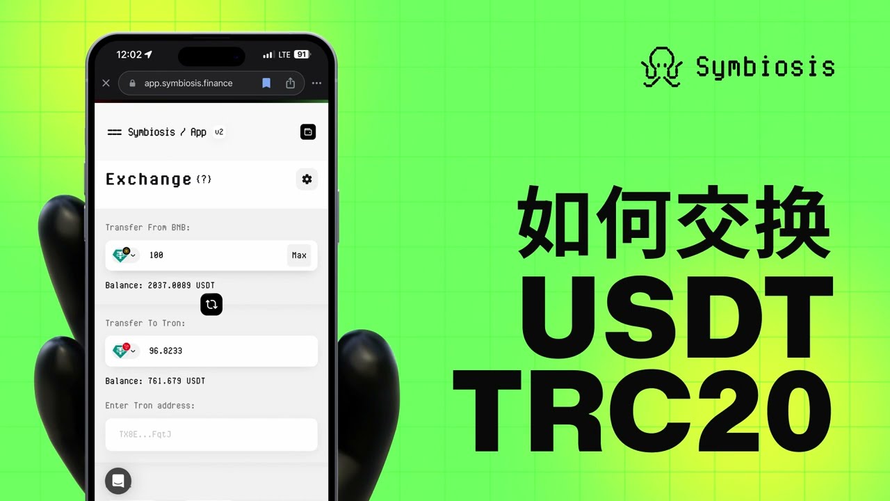 如何交换 USDT TRC20