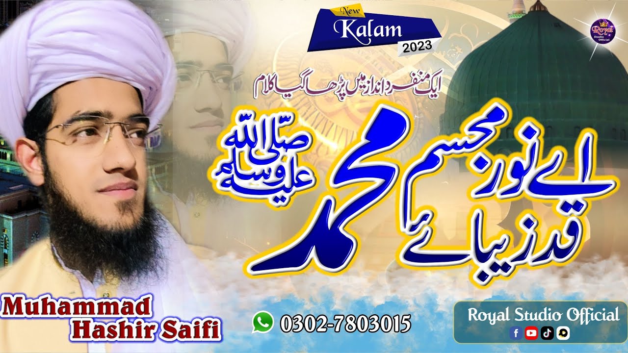 Ay Noor E Mujassam Beautiful Saifi Naat 2023 By Muhammad Hashir Saifi #royalstudioofficial