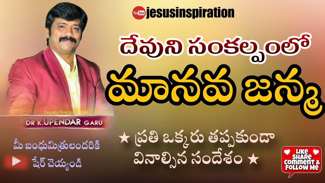 దేవుని సంకల్పంలో మానవజన్మ Boui Upendra anna new messages 2024 Bibleworld #bouiupendra