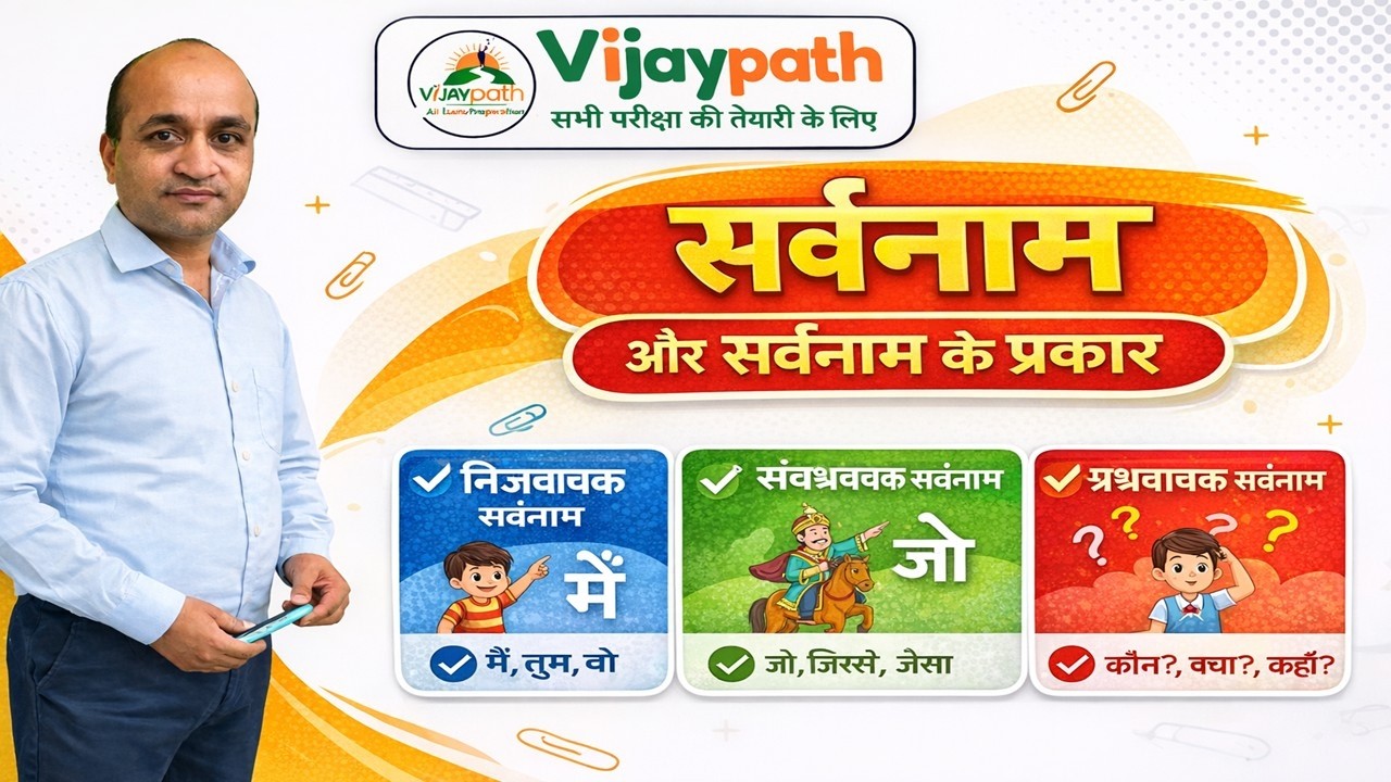 सर्वनाम और सर्वनाम के प्रकार | Hindi Grammar for All Competitive Exams