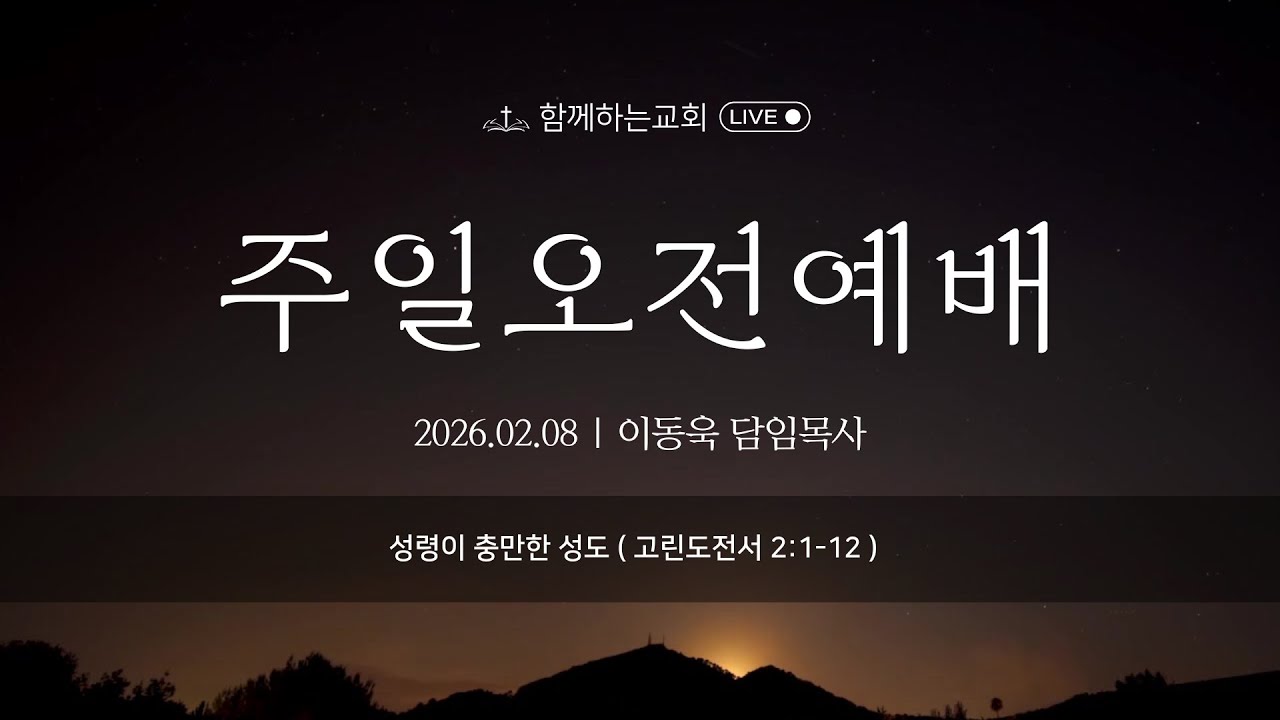 성령이 충만한 성도 (고린도전서 2:1-12)