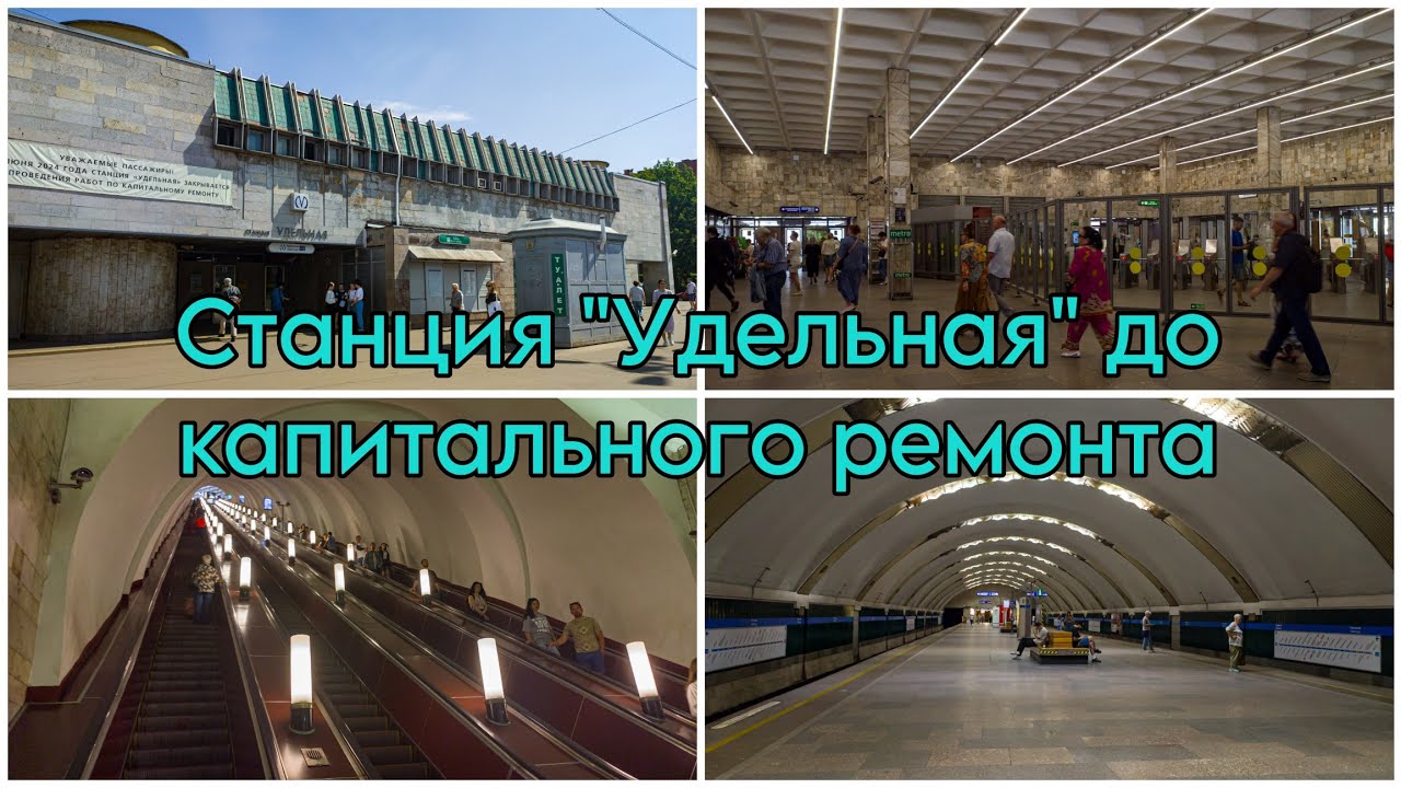 Облик станции 
