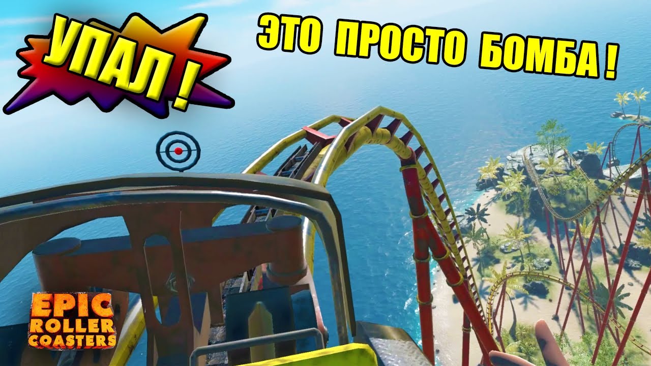 ЭПИЧНЫЕ ГОРКИ - Epic roller coasters