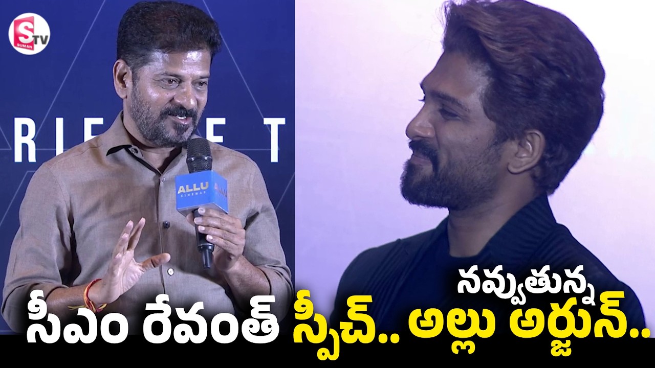 CM Revanth Reddy Speech | Allu Cinema Theater | Allu Arjun | Allu Aravindh @SumanTVStars