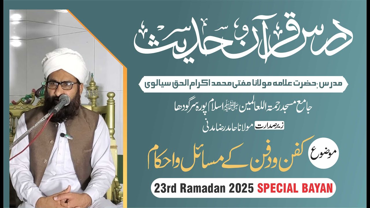 Kafan O Dafan Ke Masail O Ahkam | Mufti Muhammad Ikram ul Haq | 23rd Ramadan 2025