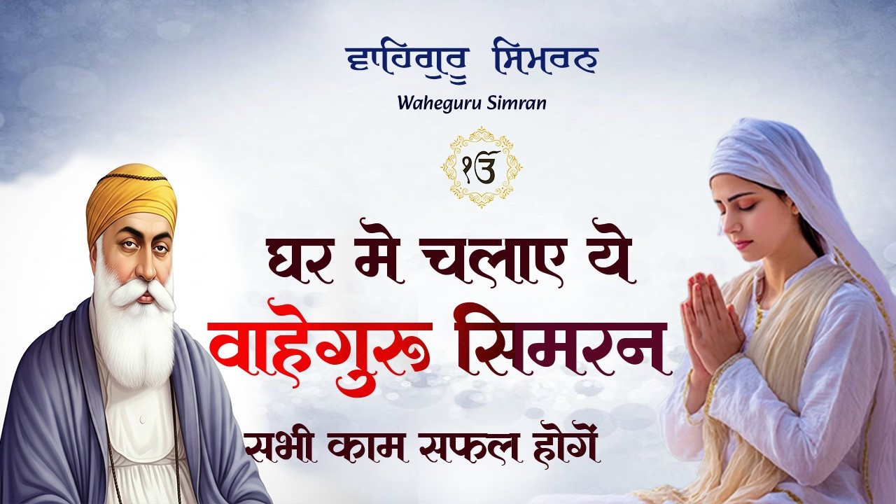 Waheguru Simran | ਵਾਹਿਗੁਰੂ ਸਿਮਰਨ | Best Relaxing Music #waheguru #waheguruji #wmk #relaxingmusic