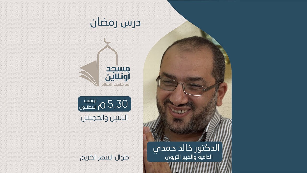 كيف تجد قلبك || الدكتور خالد حمدي