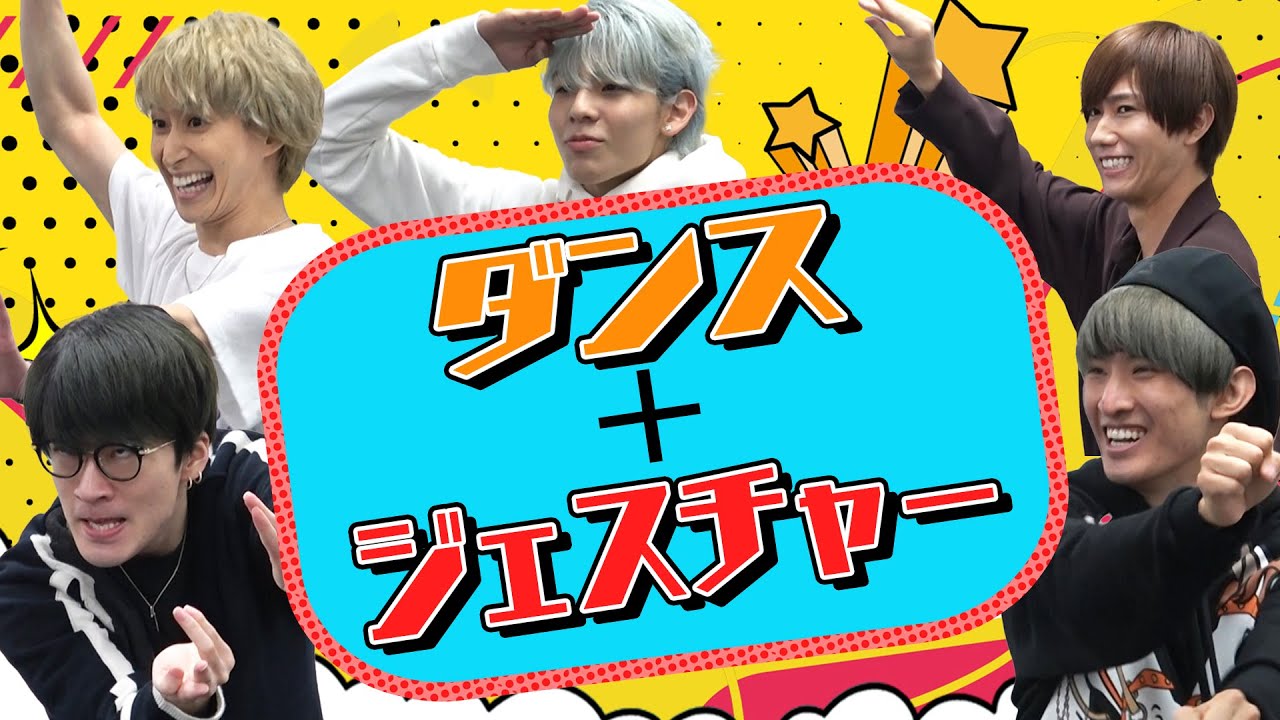 Snow Man「リズムジェスチャーゲーム」また一人の王が誕生する！