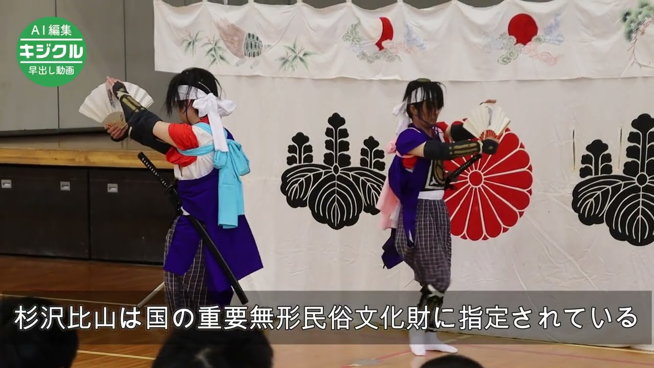 遊佐高で国重文「杉沢比山」の演舞披露