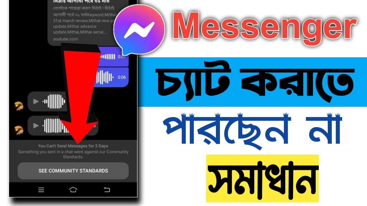 ফেসবুক মেসেঞ্জারে চ্যাট করতে পারছে না | Messenger community standards chat problem solve