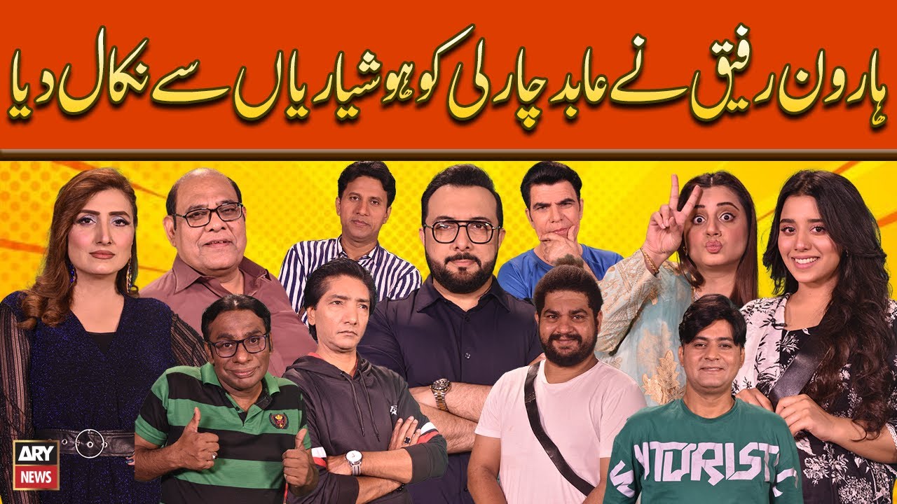 Haroon Rafiq Nay Abid Charlie Ko Hoshyarian Say Nikal Diya