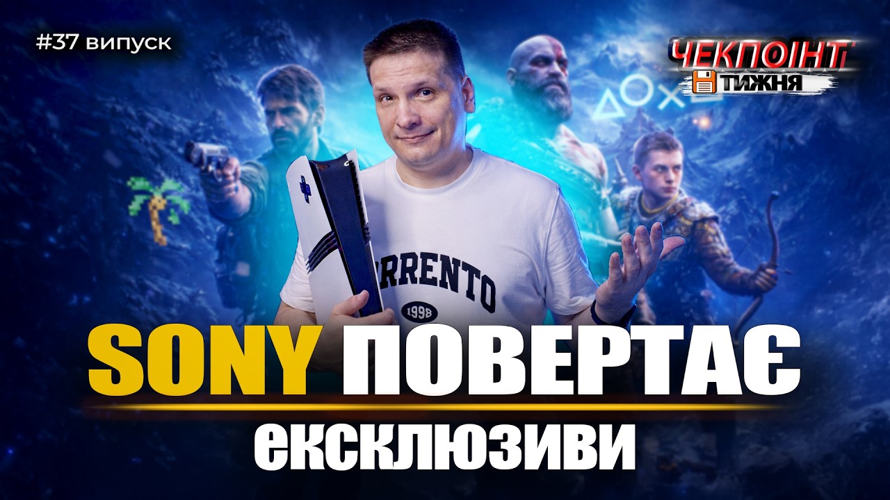 #37 Нова стратегія PlayStation | нові пригоди Аші Шарми | показ The Witcher 4