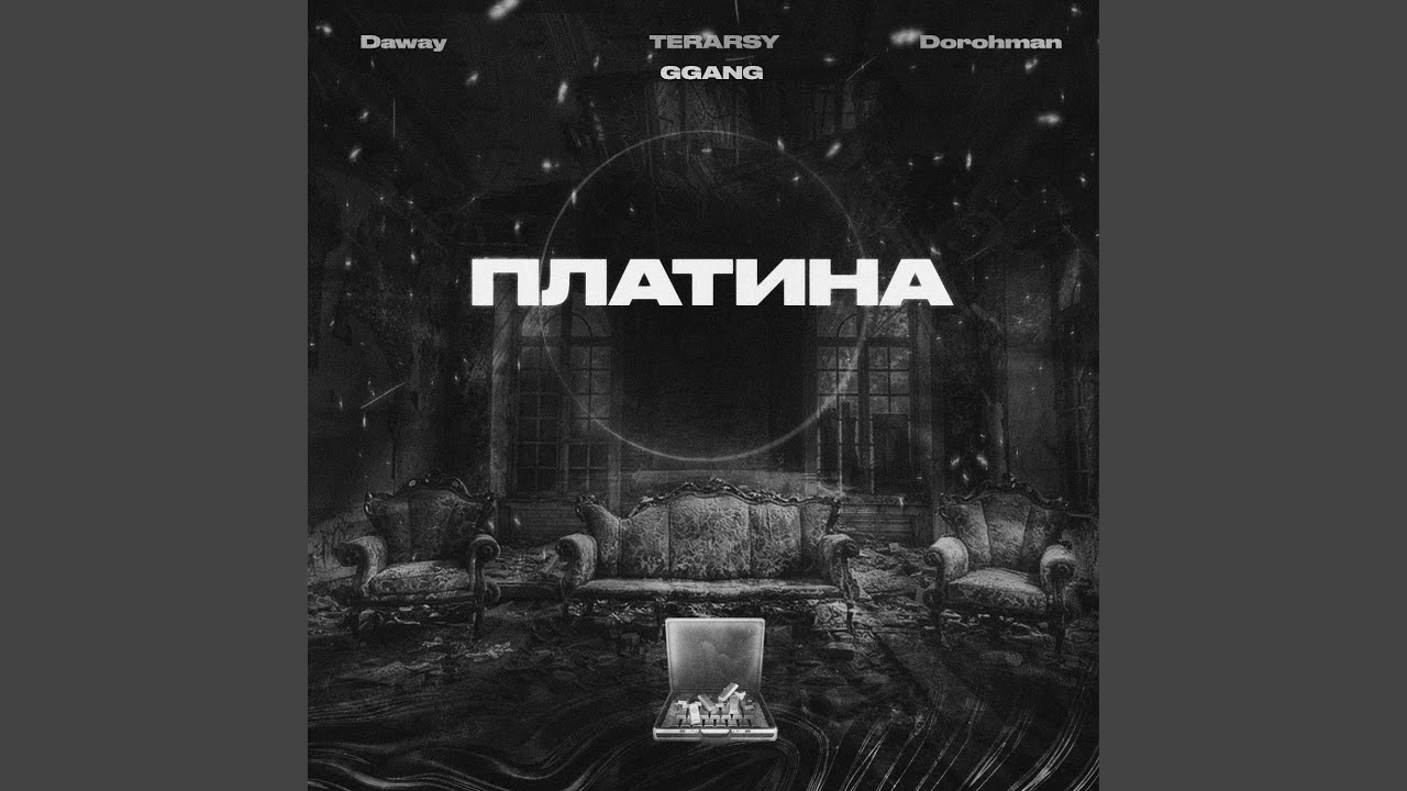 Платина