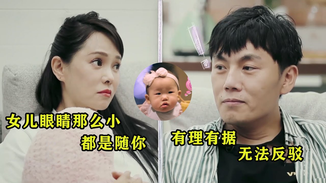 伊能静嫌弃女儿：眼睛那么小，随你爸！下秒秦昊的反应笑出猪叫