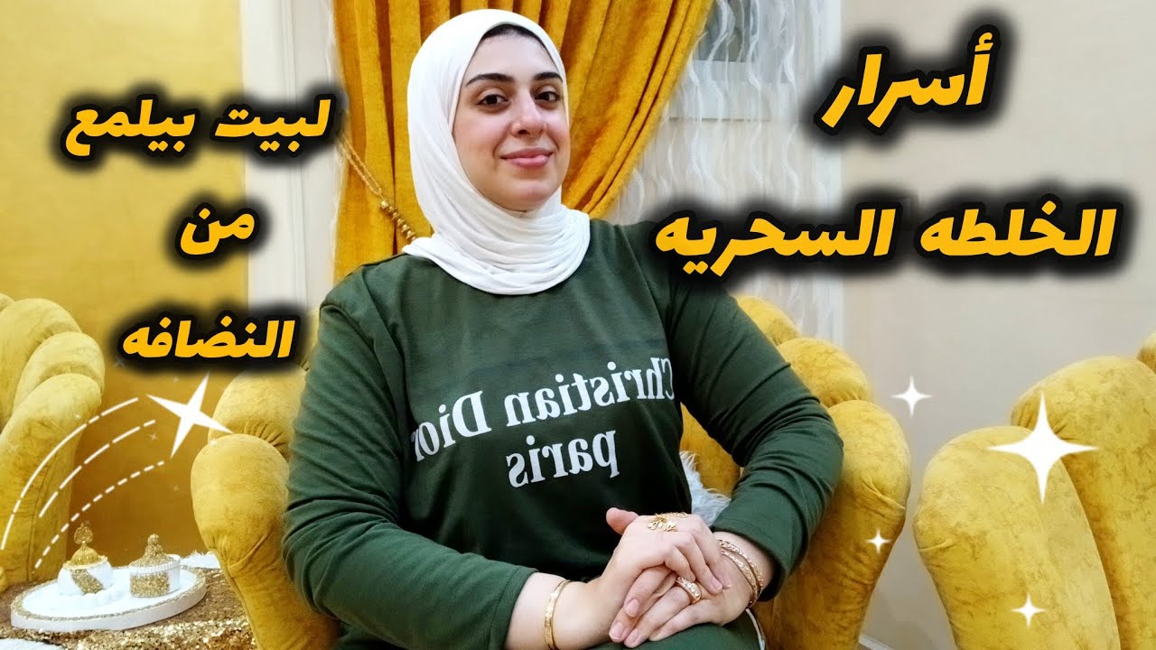 أقوي الخلطات السحريه الي هتوقف حال شركات المنظفات-للمطبخ والحمام والحوائط والسيراميك-رجعي بيتك جديد