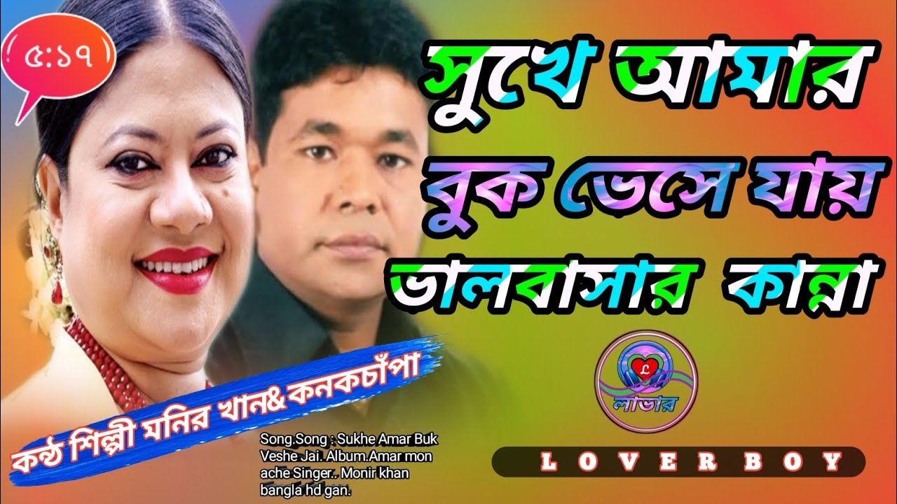 সুখে আমার বুক ভেসে যায় ভালবাসার কান্নায়।bangla song।2020