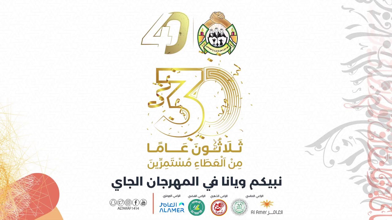 مهرجان الطرف للزواج الجماعي الاربعون