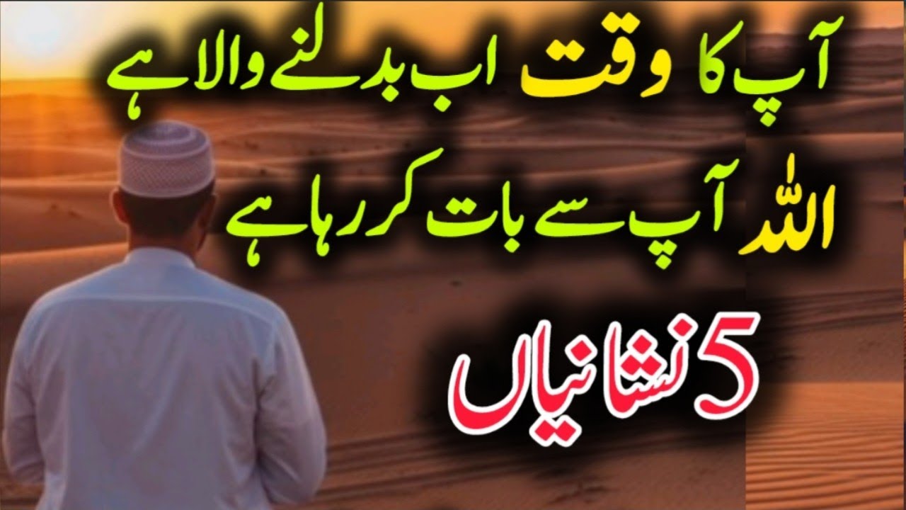 “5 Nishaniyan Allah Aap Se Baat Kar Raha Hai | Aapka Waqt Ab Badalne Wala Hai”