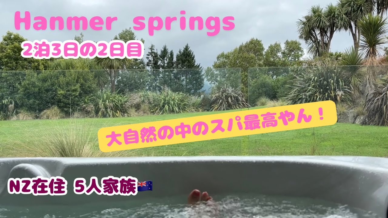 #582【ハンマースプリングス旅行2日目】雨だって楽しめる☂️Pixel planet、ショッピング、レストラン🍽️