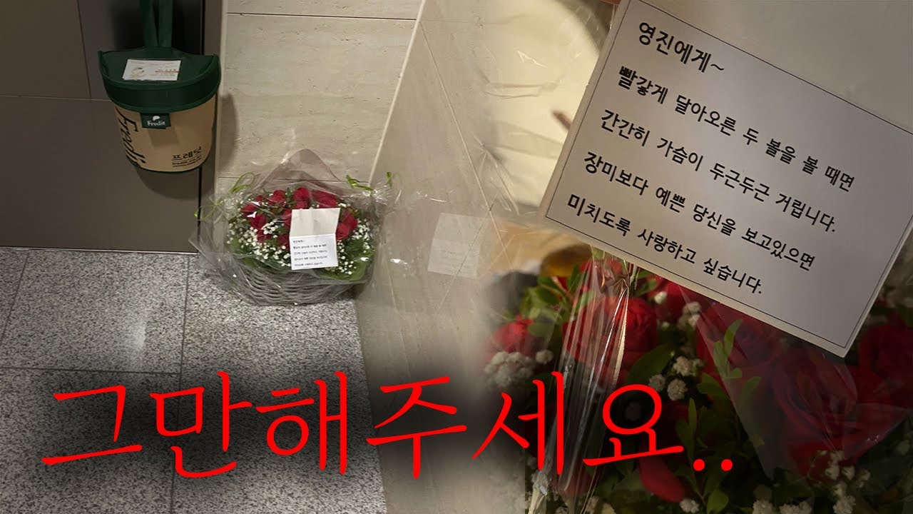 빨간장미를 집 앞에 두고 간 이유