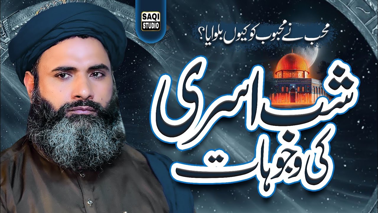 Wajohat e Miraj - Bayan - Allama Muhammad Naeem Saqi - Saqi Studio