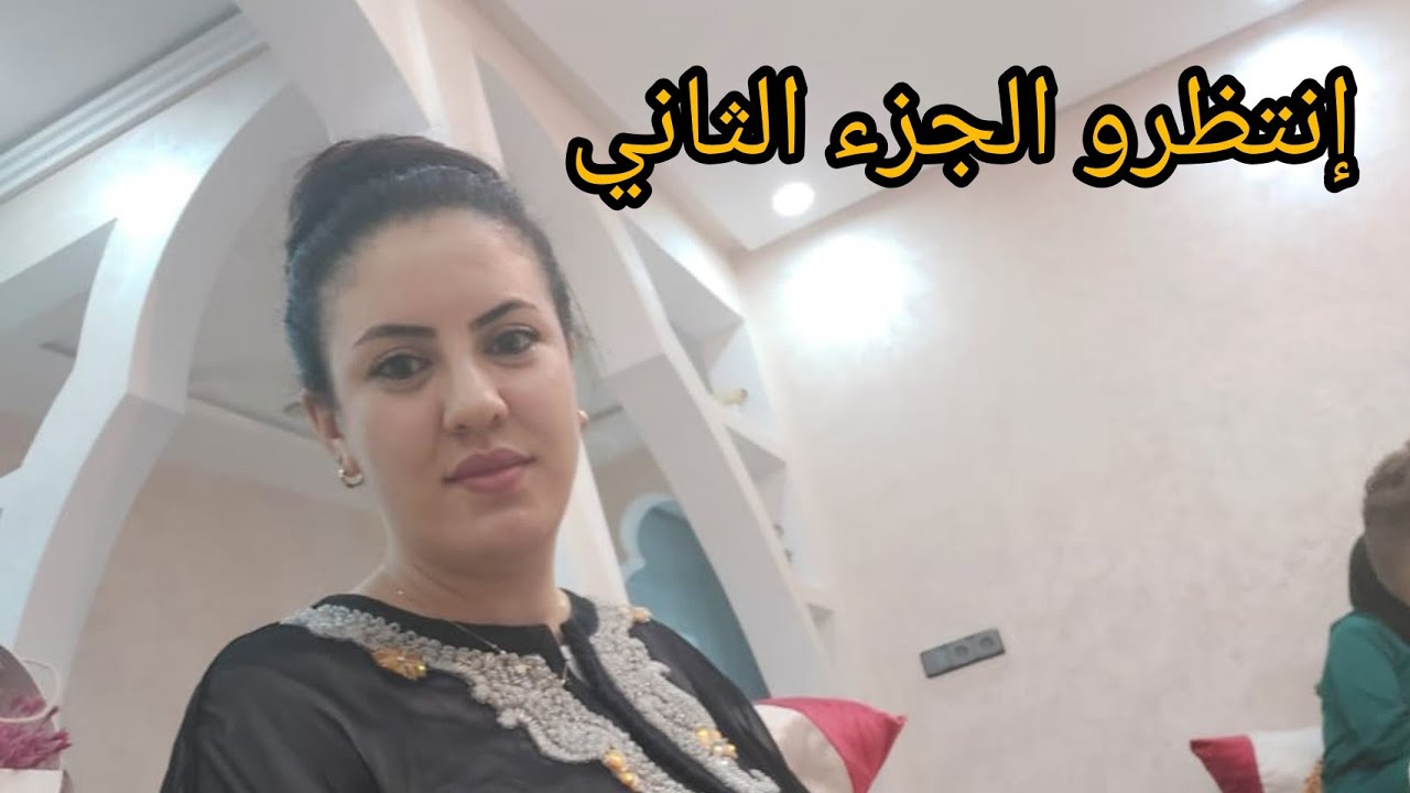 حفل خطوبة بنت أختي رفقة العائلة الصغيرة #الجزءالأول#