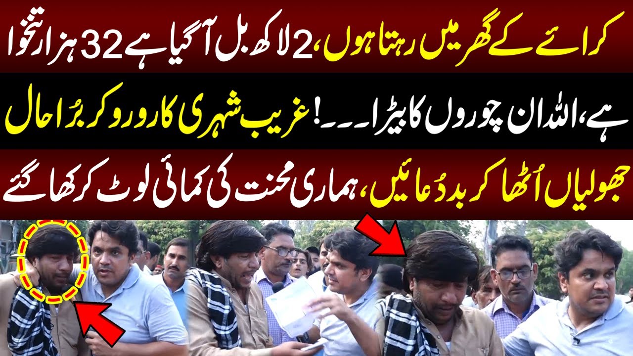 Greeb Sehri Ki Hakumat Ko Baduain, Allah In Choro Ko  | Daikhna Paray Ga | Lahore Rang