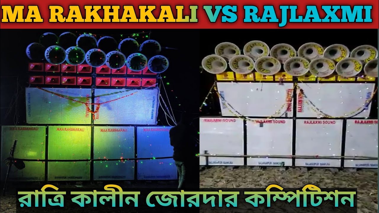 Ma Rakshakali Vs Rajlaxmi sound | Night Special Big competition | মা রক্ষাকালী vs রাজলক্ষী সাউন্ড