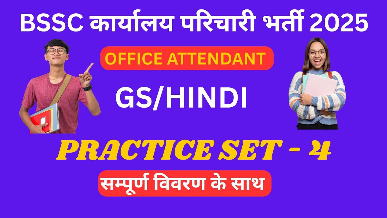 #BSSC Karyalay Parichari #Math Class || Bihar Karyalay Parichari Practice Set 2025 || 