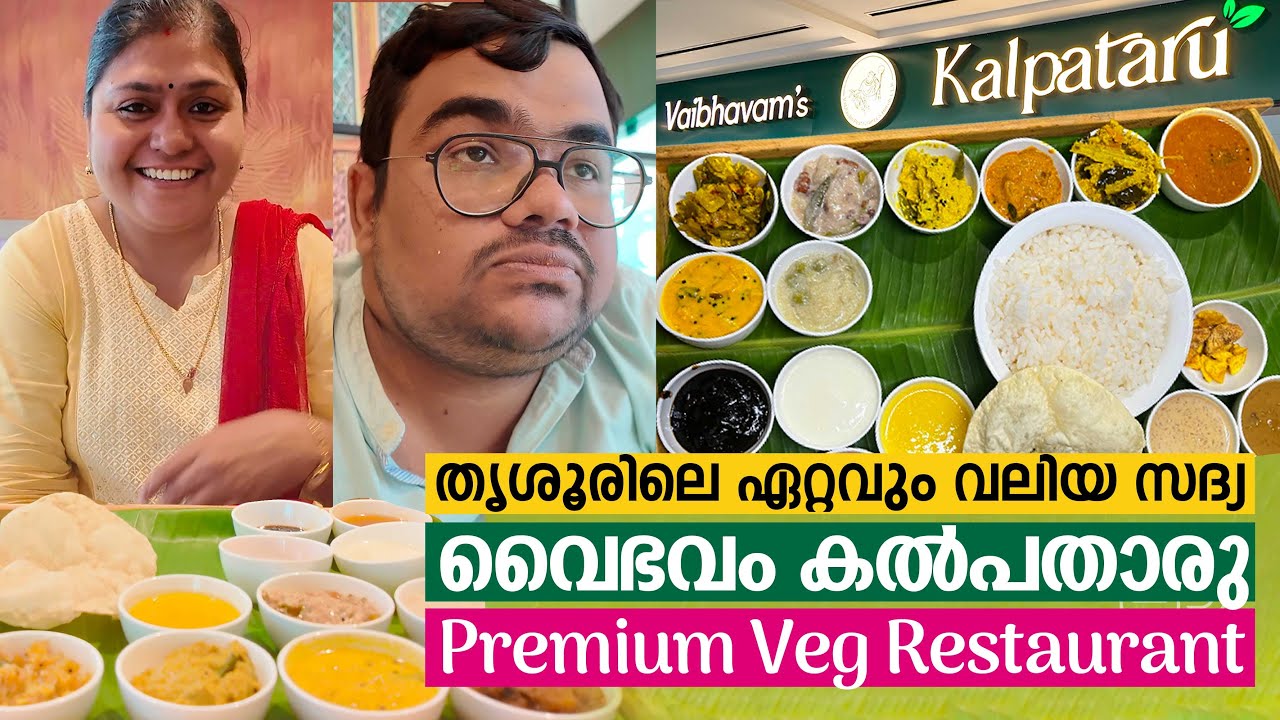 തൃശ്ശൂരിലെ ഏറ്റവും വലിയ സദ്യ 💢 കിടിലൻ തന്തൂരി പ്ലാറ്റർ 💢 Vaibhavams Kalpataru, Thrissur