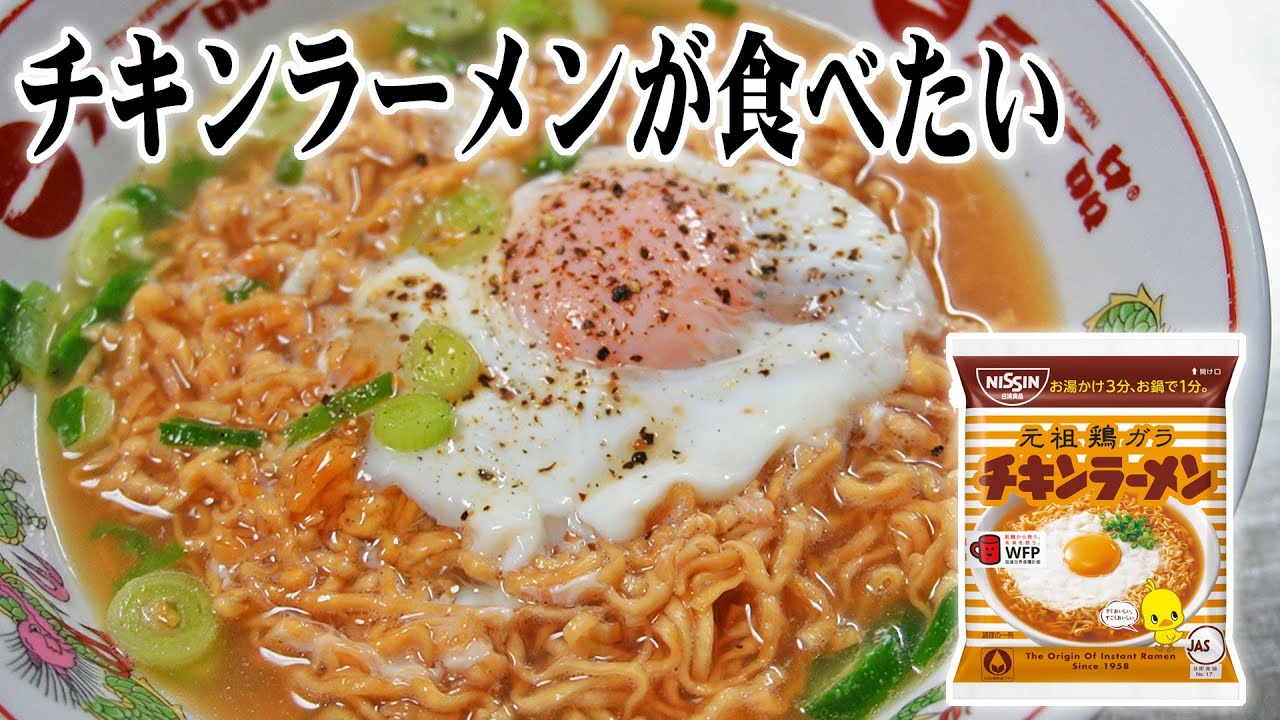 【世界初のインスタントラーメン】きっとチキンラーメンが食べたくなる動画【飯テロ】【飯動画】【ASMR】