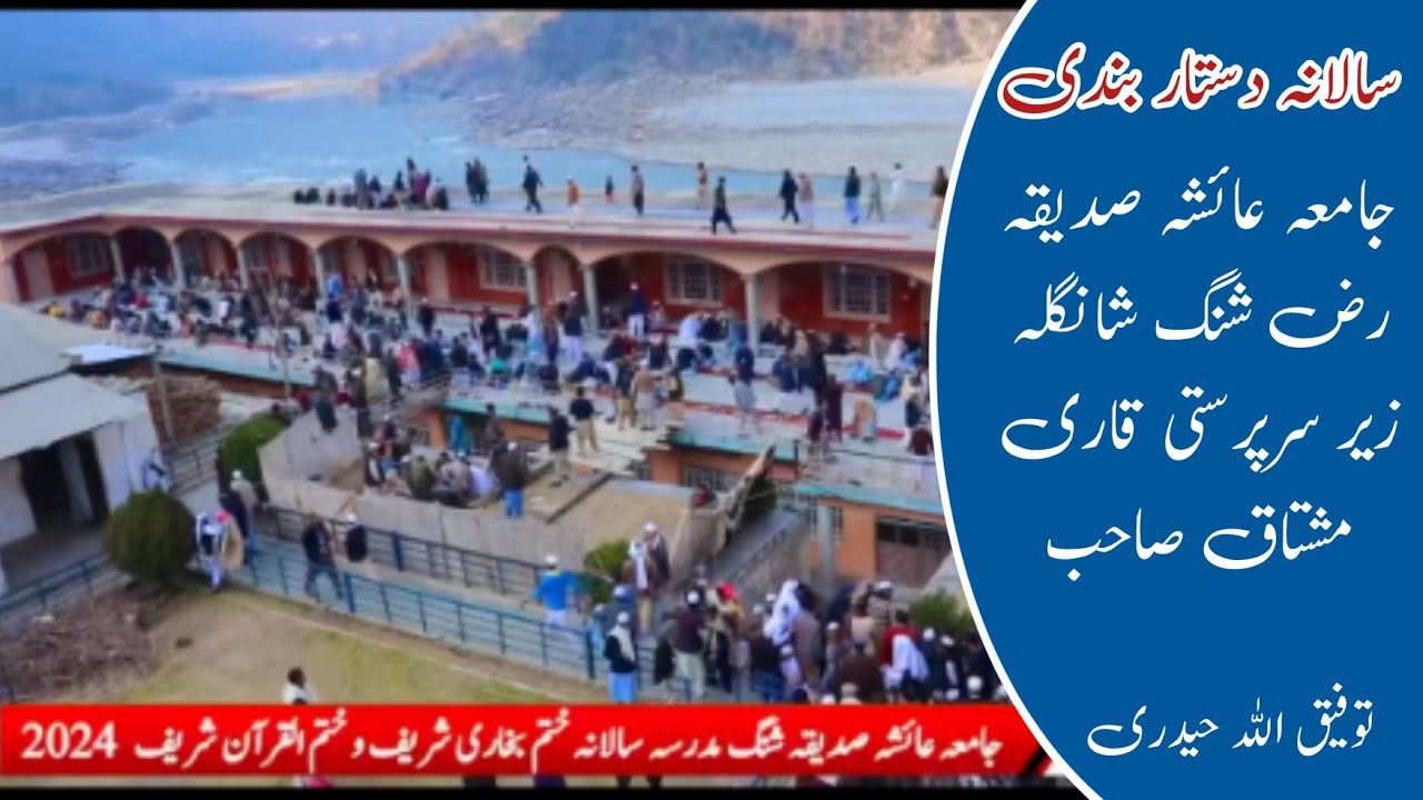 سالانہ دستار بندی جامعہ عائشہ صدیقہ رض شنگ شانگلہ 💓 