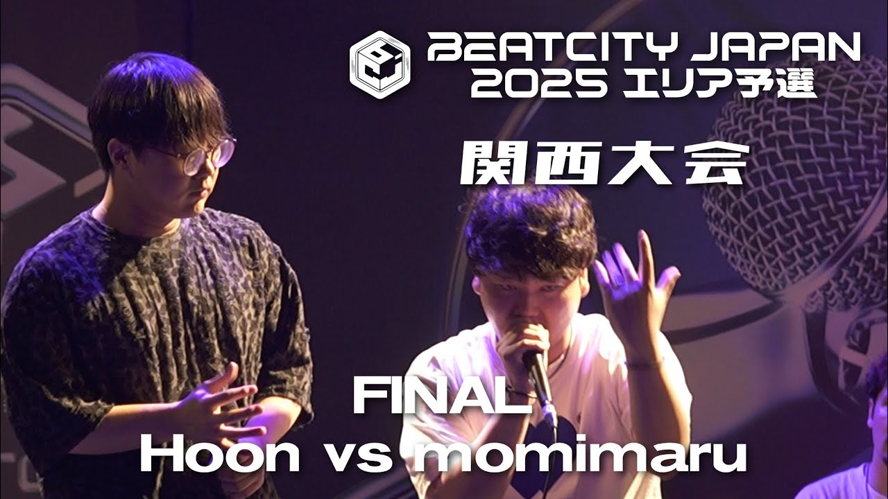 【FINAL】Hoon vs momimaru｜BEATCITY JAPAN 2025 エリア予選 関西大会
