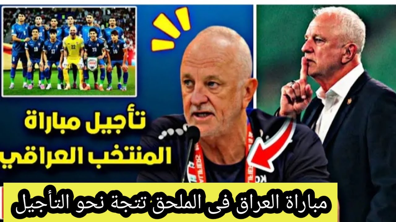 منتخب العراق ينتظر تأجيل الملحق العالمى بسبب صعوبة اللعب حاليا