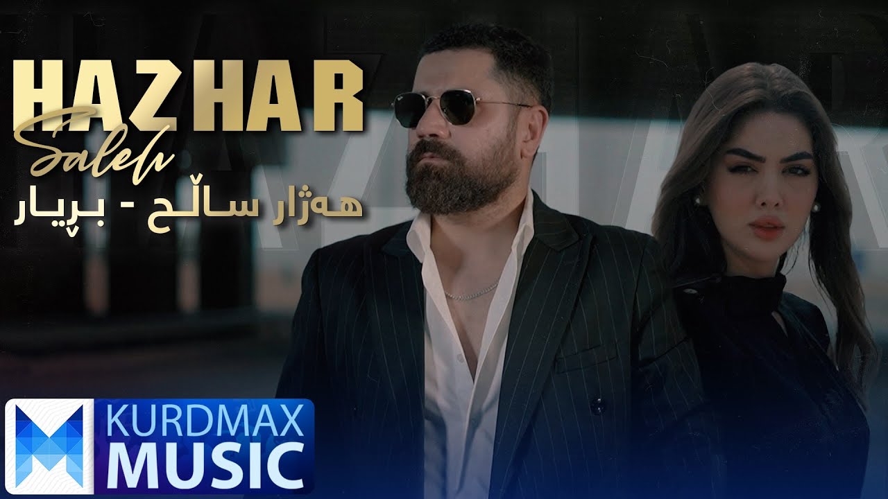 Hazhar Saleh - Bryar | هەژار ساڵح - بڕیار