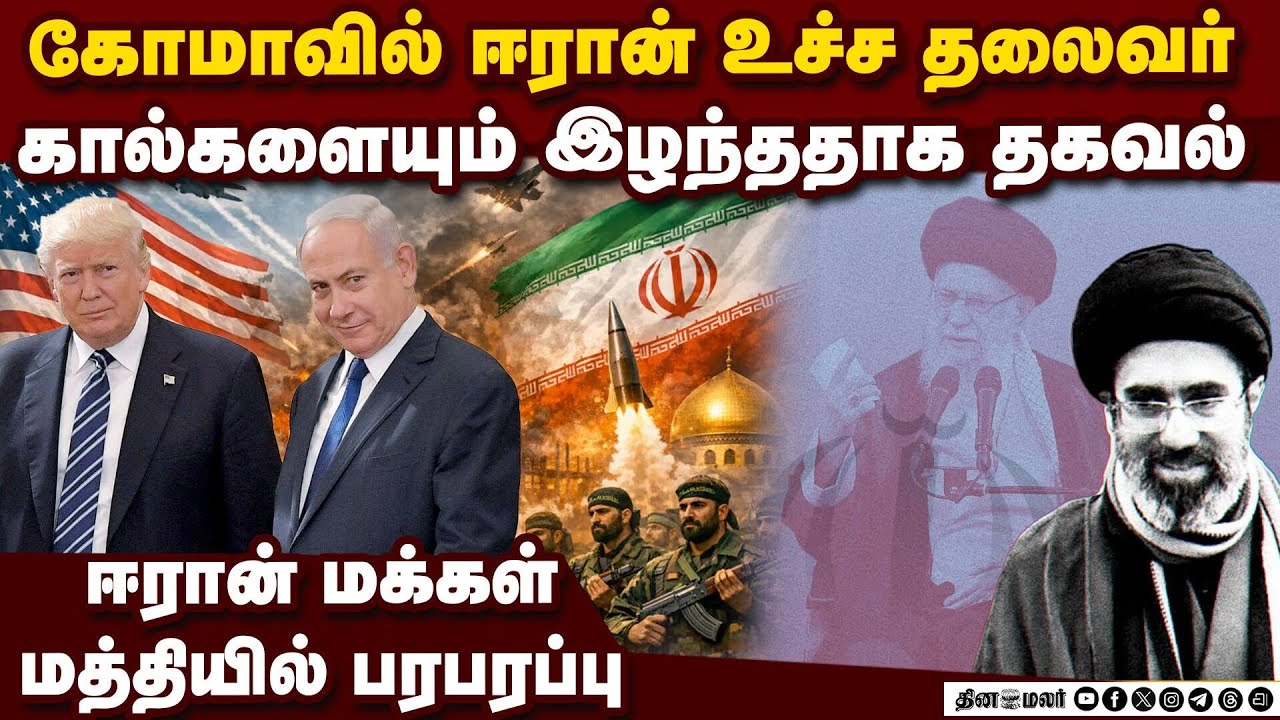 அமெரிக்கா-இஸ்ரேல் தாக்குதல்: புதிய உச்ச தலைவருக்கு சோகம் | mojtaba khamenei | US Israel Iran War