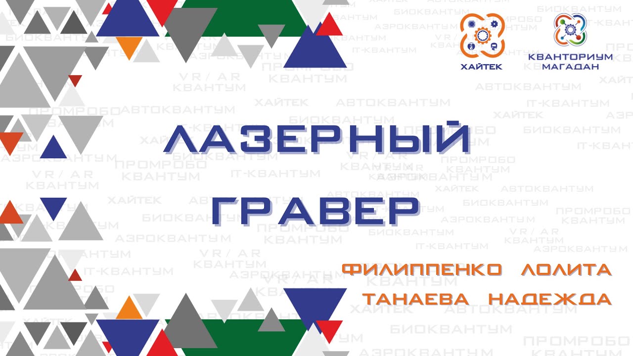 Лазерный гравер