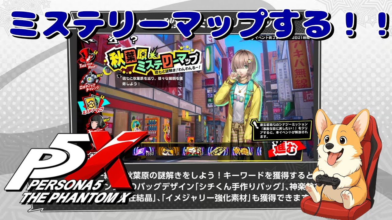 『P5X』謎のイベントミステリーマップをしよう！