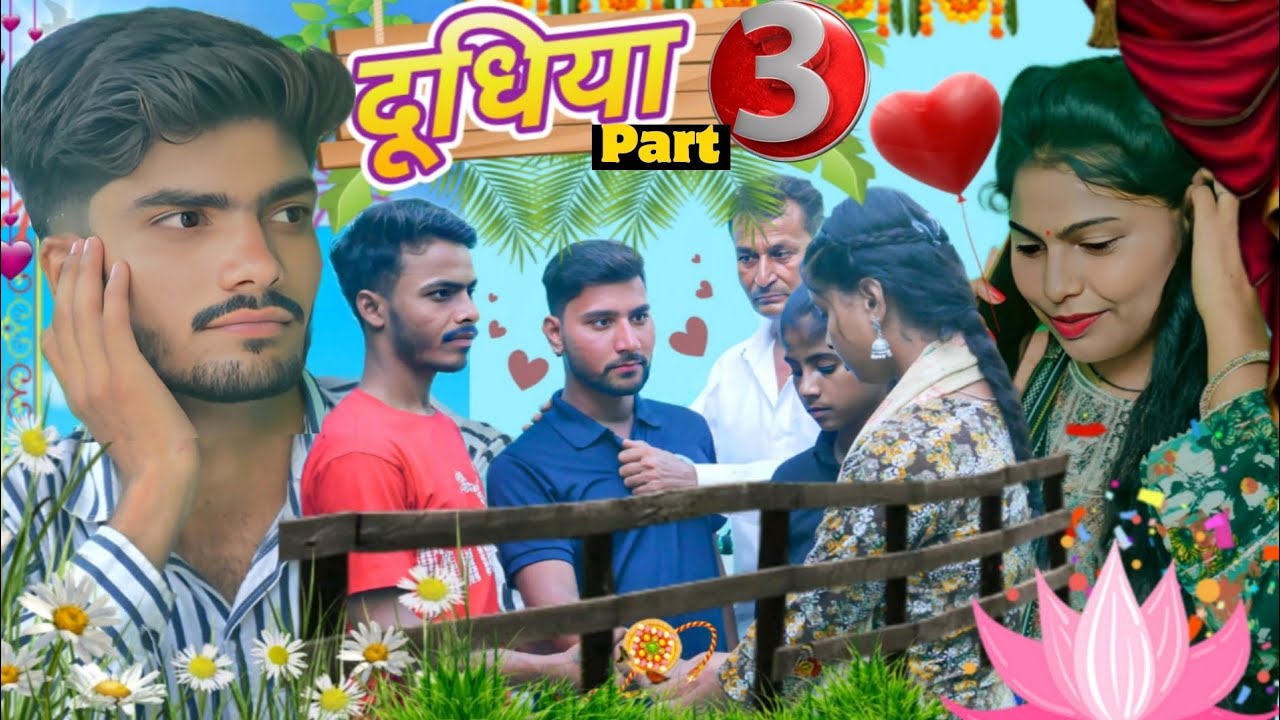 ‼️ दूधिया - भाग 3 | Dudhiya Part-3 , full Comedy Video || Milkman || Rahul Gole, Aalok Raghav
